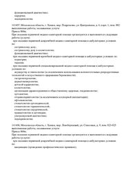 Лицензия клиники Yourmed на Молодежной (Юрмед) — — №3