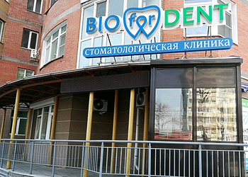 Фото клиники BIOforDENT (БиоДент) на Волочаевской — №1