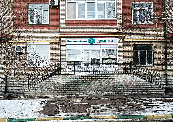 Фото клиники Медицинский центр Диметра на Сакмарском переулке — №1