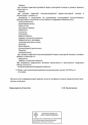 Лицензия клиники Флеболайф в Девяткино — № ЛО-47-01-002450 от 27 декабря 2021