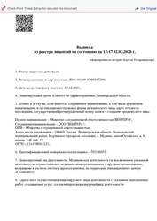 Лицензия клиники Флеболайф в Девяткино — — №3