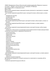 Лицензия клиники Флеболайф в Девяткино — — №4