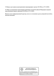 Лицензия клиники Флеболайф в Девяткино — — №5