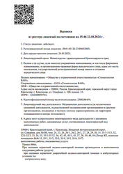 Лицензия клиники Стоматологическая клиника One — — №20