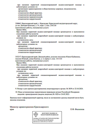 Лицензия клиники Стоматологическая клиника One — — №21