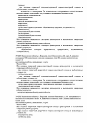 Лицензия клиники Инвитро на проспекте Революции — № ЛО-36-01-004301 от 07 декабря 2020