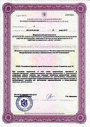 Лицензия клиники ЛДЦ МИБС-Петрозаводск — № ЛО-10-01-001106 от 27 марта 2017