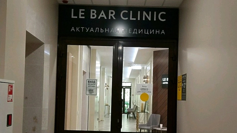 Фото клиники Le Bar Clinic — №1