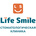 Лайф Смайл (Life Smile)