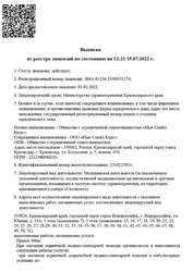 Лицензия клиники New smile clinic — — №3