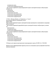 Лицензия клиники Все свои! Нахимовский проспект — № Л041-01137-77/00369678 от 22 декабря 2021