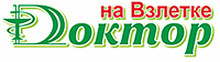 Клиника Доктор на Взлетке