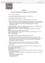 Лицензия клиники Simple Health (Симпл Хелс) — — №3