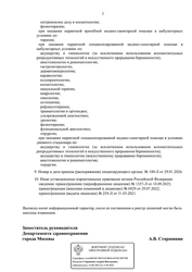 Лицензия клиники Simple Health (Симпл Хелс) — — №4