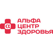 Альфа-Центр Здоровья Тюмень
