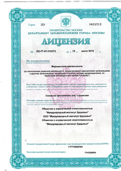 Лицензия клиники MIZCLINIC (Мизклиник) — № ЛО-77-01-016372 от 12 июля 2018