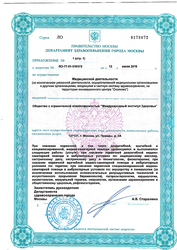 Лицензия клиники MIZCLINIC (Мизклиник) — № ЛО-77-01-016372 от 12 июля 2018