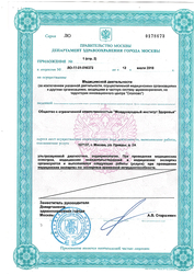Лицензия клиники MIZCLINIC (Мизклиник) — № ЛО-77-01-016372 от 12 июля 2018