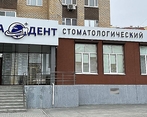 Фото клиники Стоматология Мега-Дент на Газовиков — №2