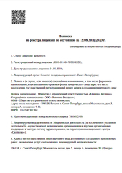 Лицензия клиники Клиника Звездная на Среднерогатской — № Л041-01148-78/00383205 от 14 января 2019