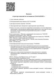 Лицензия клиники Доктор Волос на Пролетарской — № ЛО-77-01-021098 от 16 марта 2021