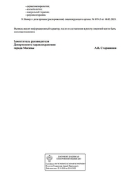 Лицензия клиники Доктор Волос на Пролетарской — № ЛО-77-01-021098 от 16 марта 2021