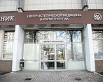 Фото клиники Доктор Волос на Пролетарской — №1