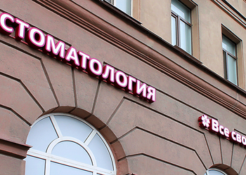 Фото клиники Все свои! на Лиговском проспекте — №2