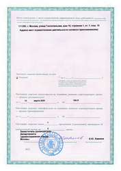 Лицензия клиники Клиника Госпитальная — № ЛО-77-01-018765 от 13 марта 2020