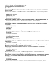 Лицензия клиники Клиника Госпитальная — №5