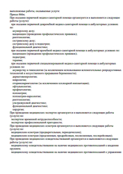 Лицензия клиники Московская медицина — — №10