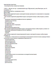 Лицензия клиники Московская медицина — — №11