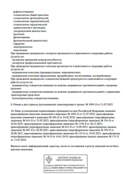 Лицензия клиники Московская медицина — — №12