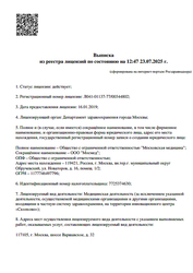 Лицензия клиники Московская медицина — — №9