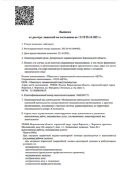 Лицензия клиники ЦСП стоматология — № ЛО-36-01-004402 от 25 октября 2021