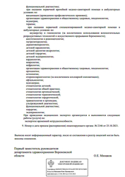 Лицензия клиники ЦСП стоматология — № ЛО-36-01-004402 от 25 октября 2021