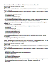 Лицензия клиники ЦСП стоматология — — №4