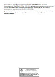 Лицензия клиники ЦСП стоматология — — №5