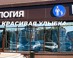 Фото клиники ЦСП стоматология — №1