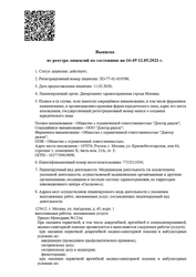 Лицензия клиники Ниармедик (Ваш доктор рядом) в Северном Тушино — № ЛО-77-01-019588 от 11 февраля 2020