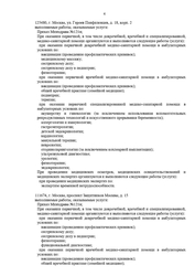 Лицензия клиники Ниармедик (Ваш доктор рядом) в Северном Тушино — № ЛО-77-01-019588 от 11 февраля 2020