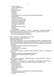 Лицензия клиники Ниармедик (Ваш доктор рядом) в Северном Тушино — № ЛО-77-01-019588 от 11 февраля 2020