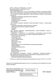 Лицензия клиники Ниармедик (Ваш доктор рядом) в Северном Тушино — № ЛО-77-01-019588 от 11 февраля 2020