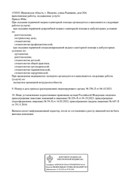 Лицензия клиники Стоматология КлиниоДента — — №5
