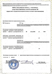 Лицензия клиники WHITE provenance (Вайт провененс) — № ЛО-54-01-005936 от 09 июня 2020