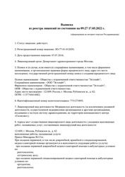 Лицензия клиники Эстелайт — № ЛО-77-01-012650 от 07 июля 2016