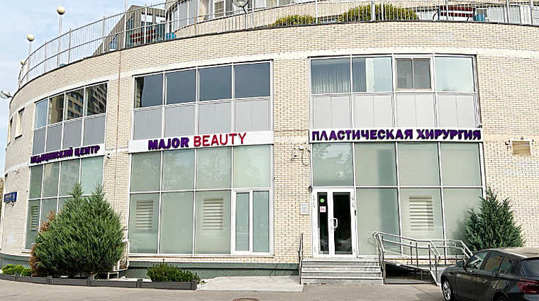 Фото клиники Major Beauty на Нахимовском (Мэйджор Бьюти) — №9