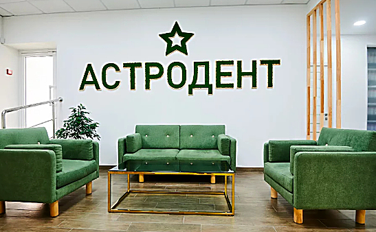 Фото клиники Стоматология Астродент на Кировском — №3