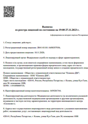 Лицензия клиники Клиника ДМ — — №3