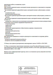 Лицензия клиники Клиника ДМ — — №4